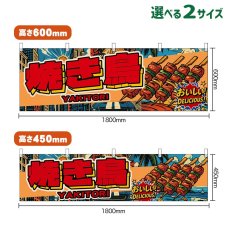 画像1: 横幕 焼き鳥 YAKITORI （赤文字・アメリカン） (1)