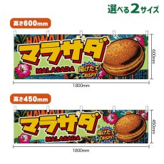 画像1: 横幕 マラサダ MALASADA （アメリカン） (1)