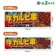 画像1: 横幕 牛カルビ串 BEEF KALBI SKEWERS （黄文字・アメリカン） (1)