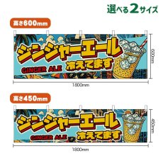 画像1: 横幕 ジンジャーエール 冷えてます GINGER ALE （アメリカン） (1)
