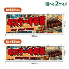 画像1: 横幕 牛ステーキ弁当 BEEF STEAK BENTO （赤文字・アメリカン） (1)