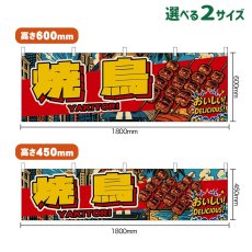 画像1: 横幕 焼鳥 YAKITORI （黄文字・アメリカン） (1)
