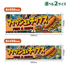 画像1: 横幕 フィッシュ＆チップス FISH & CHIPS （アメリカン） (1)