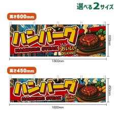 画像1: 横幕 ハンバーグ HAMBURG STEAK （アメリカン） (1)