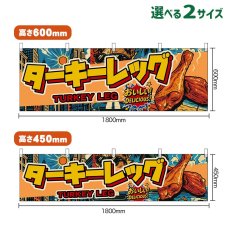 画像1: 横幕 ターキーレッグ TUKEY LEG （アメリカン） (1)