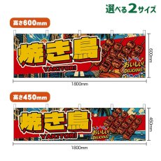 画像1: 横幕 焼き鳥 YAKITORI （黄文字・アメリカン） (1)