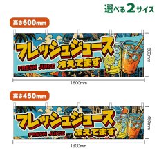 画像1: 横幕 フレッシュジュース 冷えてます FRESH JUICE （アメリカン） (1)