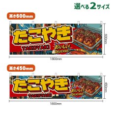 画像1: 横幕 たこやき TAKOYAKI （アメリカン） (1)