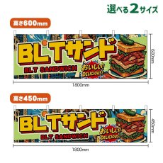 画像1: 横幕 BLTサンド BLT SANDWICH （アメリカン） (1)