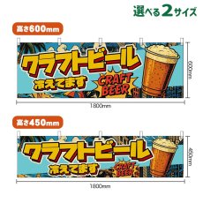 画像1: 横幕 クラフトビール 冷えてます CRAFT BEER （カップ・アメリカン） (1)