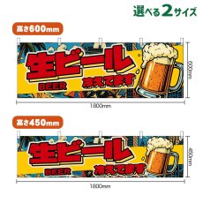 画像1: 横幕 生ビール 冷えてます BEER （ジョッキ・アメリカン） (1)