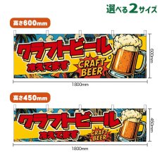画像1: 横幕 クラフトビール 冷えてます CRAFT BEER （ジョッキ・アメリカン） (1)