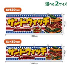 画像1: 横幕 サンドウィッチ SANDWICH （星条旗風） (1)