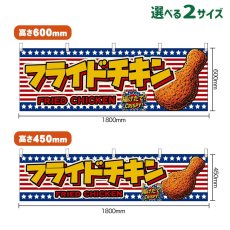 画像1: 横幕 フライドチキン FRIED CHICKEN 揚げたて！ CRISPY！ （星条旗風） (1)