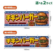 画像1: 横幕 チキンバーガー CHICKEN BURGER （星条旗風） (1)