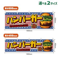 画像1: 横幕 ハンバーガー HAMBURGER （アボカド・星条旗風） (1)