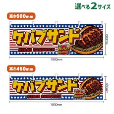 画像1: 横幕 ケバブサンド KEBAB SANDWICH （星条旗風） (1)