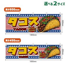 画像1: 横幕 タコス TACOS （星条旗風） (1)