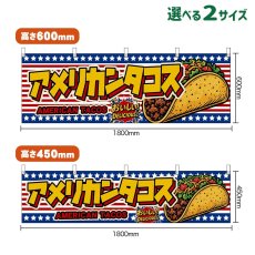 画像1: 横幕 アメリカンタコス AMERICAN TACOS （星条旗風） (1)