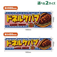 画像1: 横幕 ドネルケバブ DONER KEBAB （星条旗風） (1)