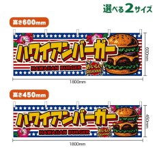画像1: 横幕 ハワイアンバーガー HAWAIIAN BURGER （星条旗風） (1)