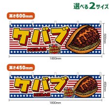 画像1: 横幕 ケバブ KEBAB （星条旗風） (1)