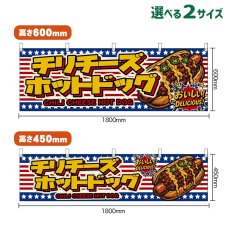 画像1: 横幕 チリチーズホットドッグ CHILI CHEESE HOT DOG （星条旗風） (1)