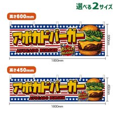 画像1: 横幕 アボカドバーガー AVOCADO BURGER （星条旗風） (1)