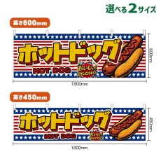 画像1: 横幕 ホットドッグ HOT DOG （星条旗風） (1)