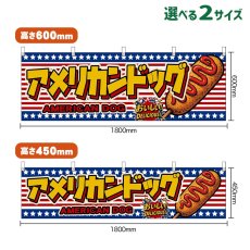 画像1: 横幕 アメリカンドッグ AMERICAN DOG （星条旗風） (1)