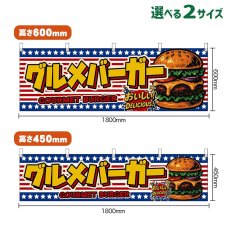 画像1: 横幕 グルメバーガー GOURMET BURGER （星条旗風） (1)
