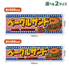 画像1: 横幕 ベーグルサンド BAGEL SANDWICH （星条旗風） (1)