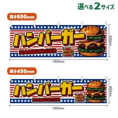 画像1: 横幕 ハンバーガー HAMBURGER （星条旗風） (1)