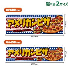 画像1: 横幕 アメリカンピザ AMERICAN PIZZA （星条旗風） (1)