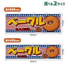 画像1: 横幕 ベーグル BAGEL （星条旗風） (1)