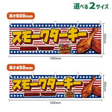 画像1: 横幕 スモークターキー SMOKED TURKEY （星条旗風） (1)
