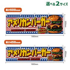 画像1: 横幕 アメリカンバーガー AMERICAN BURGER （星条旗風） (1)
