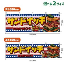 画像1: 横幕 サンドイッチ SANDWICH （星条旗風） (1)