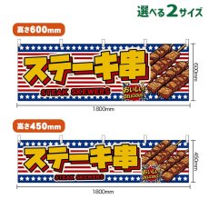 画像1: 横幕 ステーキ串 STEAK SKEWERS （星条旗風） (1)