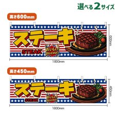 画像1: 横幕 ステーキ STEAK （星条旗風） (1)