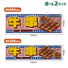 画像1: 横幕 牛串 BEEF SKEWERS （星条旗風） (1)