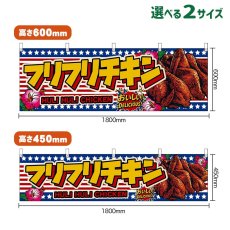 画像1: 横幕 フリフリチキン HULI HULI CHICKEN （星条旗風） (1)