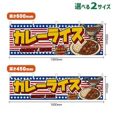 画像1: 横幕 カレーライス CURRY RICE （星条旗風） (1)