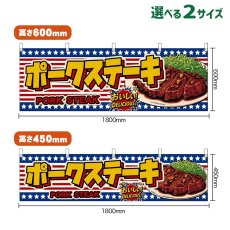 画像1: 横幕 ポークステーキ PORK STEAK （星条旗風） (1)