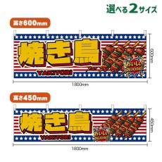 画像1: 横幕 焼き鳥 YAKITORI （星条旗風） (1)