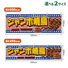 画像1: 横幕 ジャンボ焼鳥 JUMBO YAKITORI （星条旗風） (1)