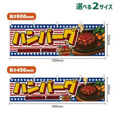 画像1: 横幕 ハンバーグ HAMBURG STEAK （星条旗風） (1)