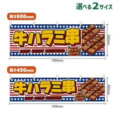 画像1: 横幕 牛ハラミ串 BEEF SKIRT SKEWERS （星条旗風） (1)