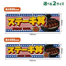 画像1: 横幕 ステーキ丼 STEAK BOWL （星条旗風） (1)