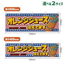 画像1: 横幕 オレンジジュース 冷えてます ORANGE JUICE （星条旗風） (1)
